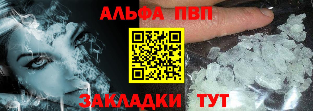 Alfa_PVP VHQ Невинномысск