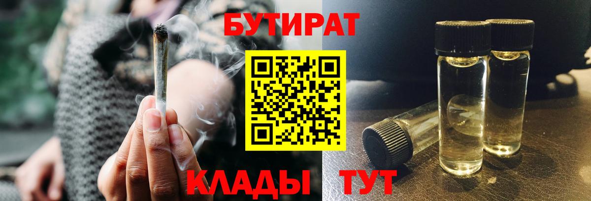 Бутират BDO 33% Невинномысск