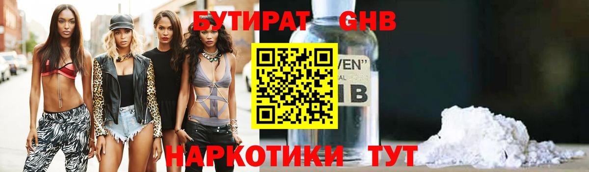 Невинномысск  Бутират бутик  БУТИРАТ  Вход с VPN 