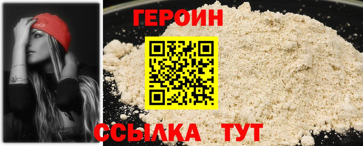 Героин  Вход с VPN  Невинномысск  ГЕРОИН белый 