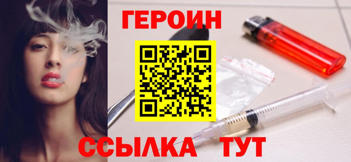 ГЕРОИН Heroin Невинномысск