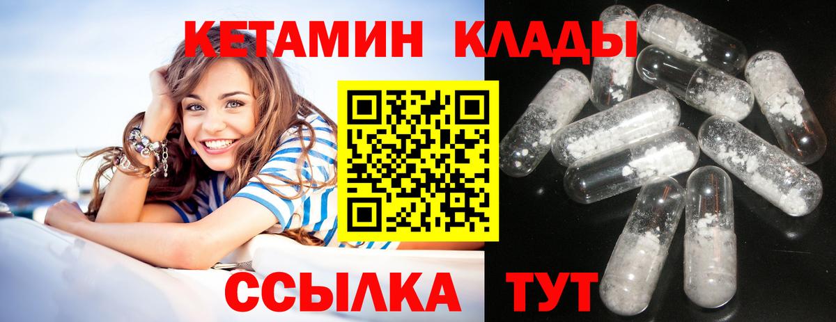 КЕТАМИН VHQ Невинномысск