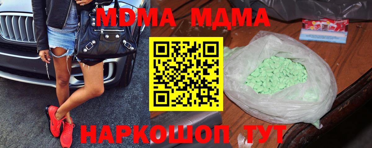 МДМА кристаллы  Вход с VPN  MDMA crystal  MDMA  Невинномысск 