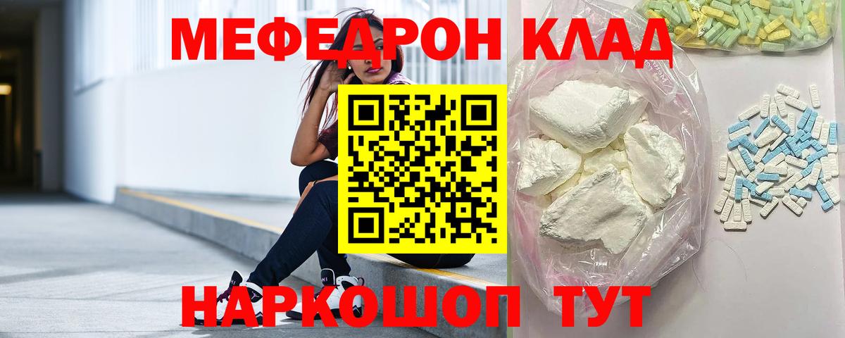 МЕФ  Мефедрон кристаллы  Вход с VPN  Невинномысск  МЕФ mephedrone 