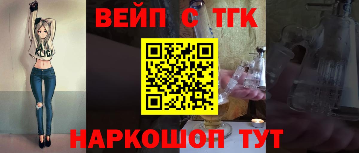 ТГК вейп Невинномысск