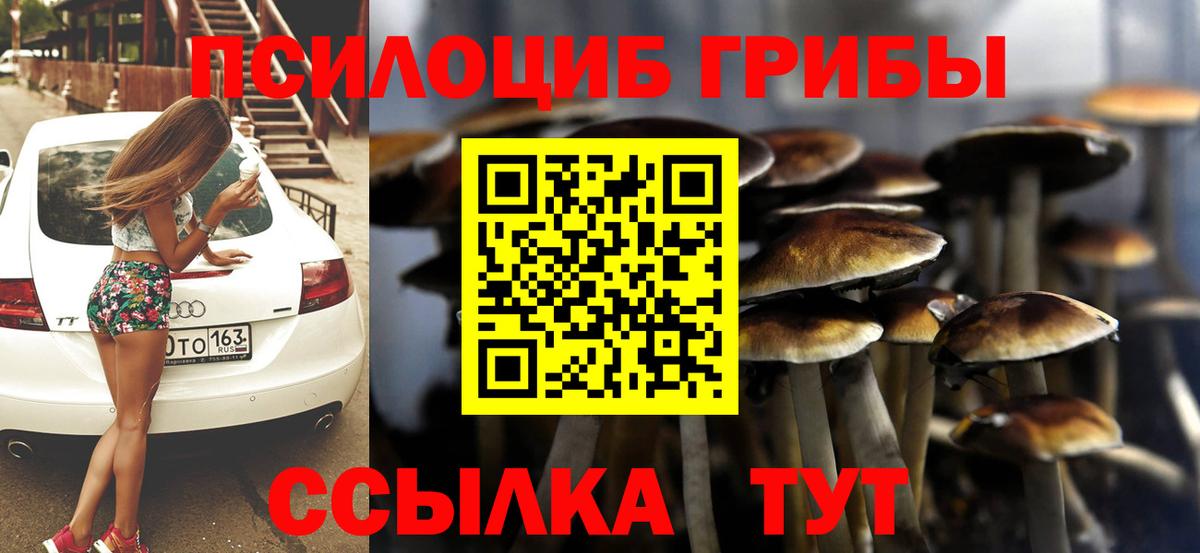 Галлюциногенные грибы мухоморы  Псилоцибиновые грибы GOLDEN TEACHER  Невинномысск  Вход с VPN 